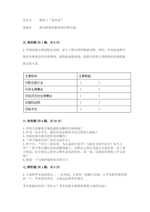 人教部编版六年级下册道德与法治期末测试卷精品【精选题】.docx