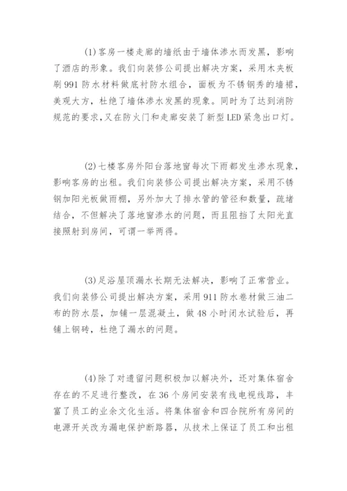 工程部空调维修年终总结.docx