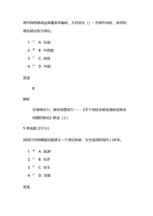 2020年《新时代专业技术人员新理念素养提升》考试问题详解100分