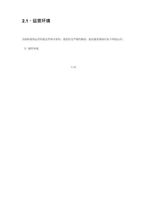 呼叫中心CRMBS用户手册.docx