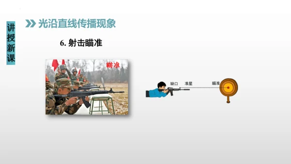 八年级物理上册（人教版） 4.1光的直线传播（课件） 31页ppt