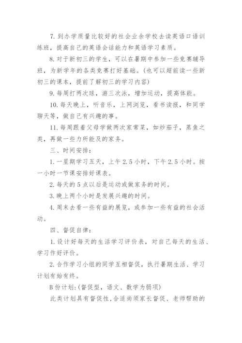 初二暑假学习计划表.docx