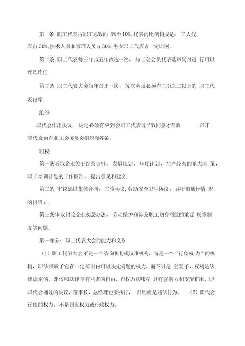 企业工会职工代表大会制度和实施细则