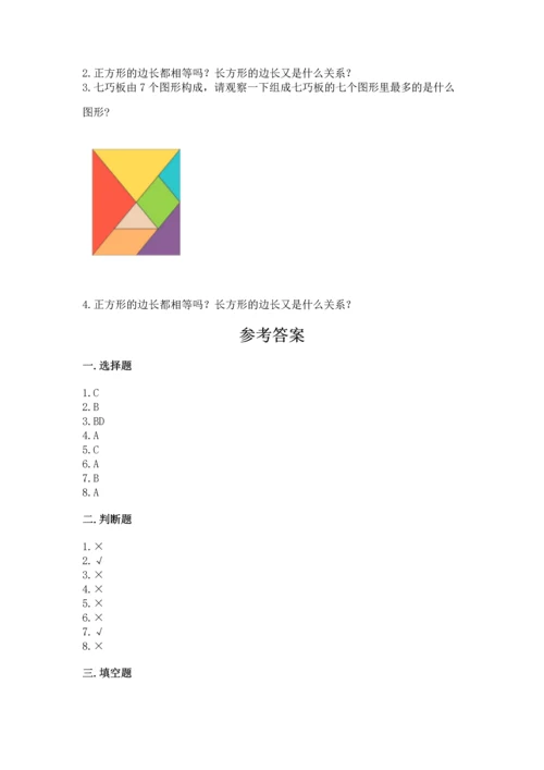 北京版一年级下册数学第五单元 认识图形 测试卷精品（突破训练）.docx