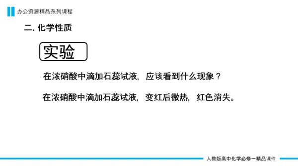 人教版高中化学化合物PPT课件