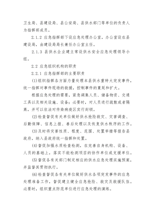 最新供水工程应急预案 供水应急方案(6篇).docx