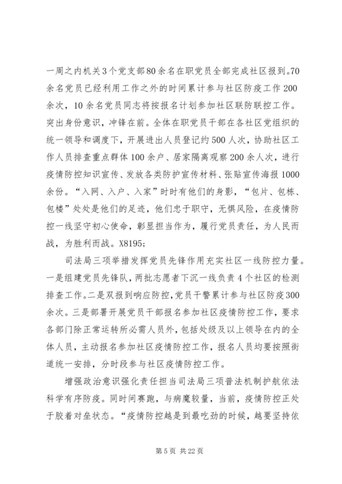 宣传部党支部持续做好疫情防控相关工作.docx