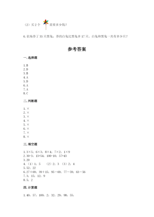 小学数学试卷二年级上册期中测试卷附答案解析.docx