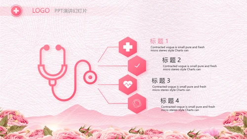 粉色唯美512美丽的白衣天使PPT动态模板