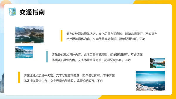 世界那么大我们去看看旅行攻略通用PPT模版