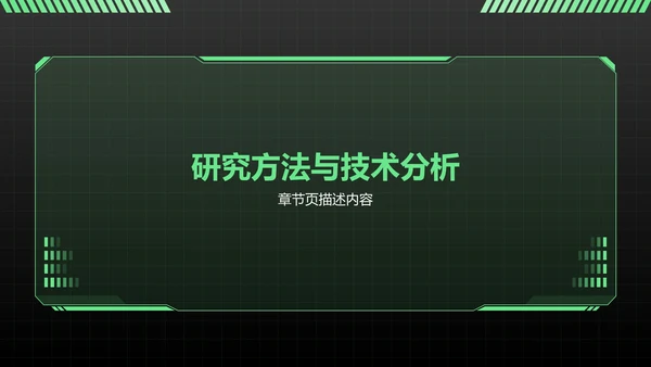 AI产品应用场景调研报告PPT