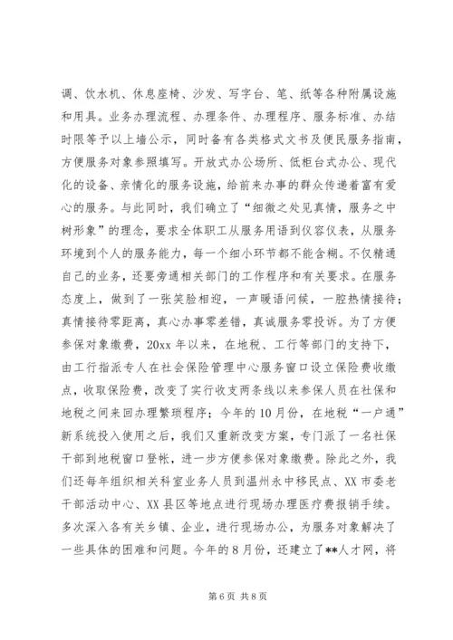 全省劳动保障系统创建优质服务窗口先进材料.docx