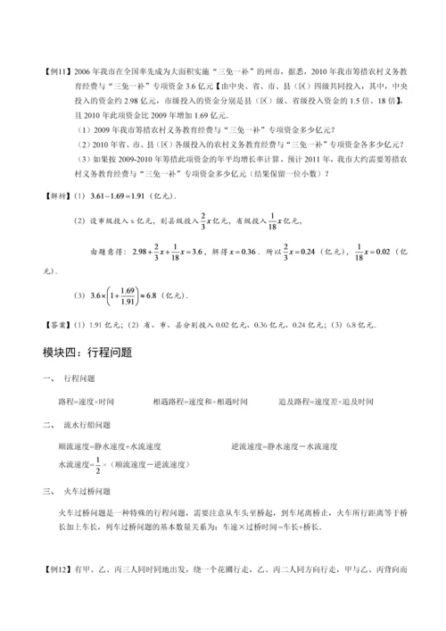 一元一次方程典型应用题汇编(精选题型含答案).docx