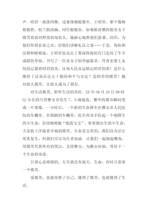 把微笑炼成诗作文.docx