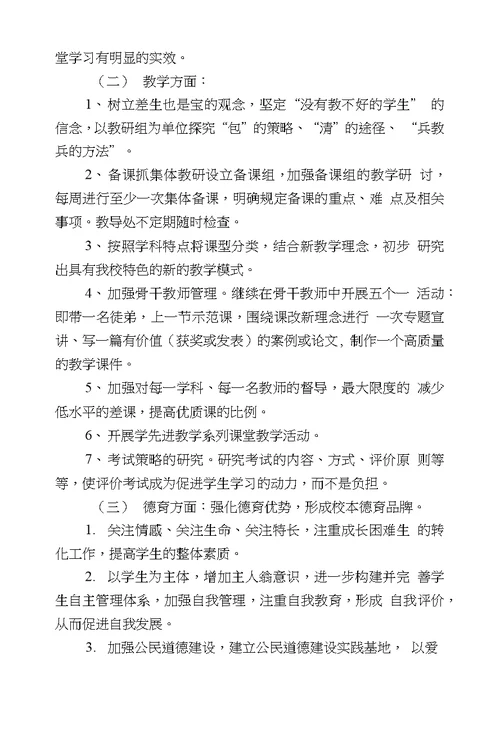 学校教学研究长远规划、阶段目标及实施计划