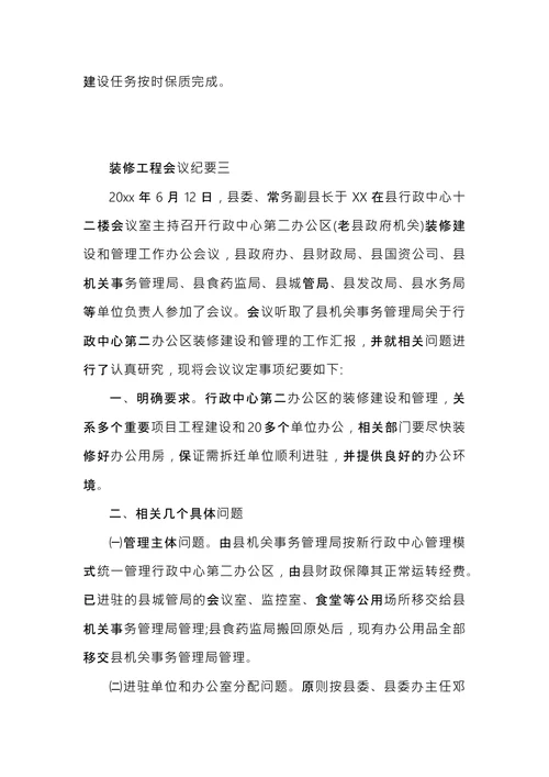 装修工程会议纪要