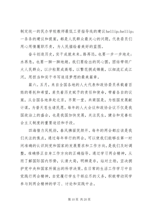 全国两会心得体会精选12篇.docx
