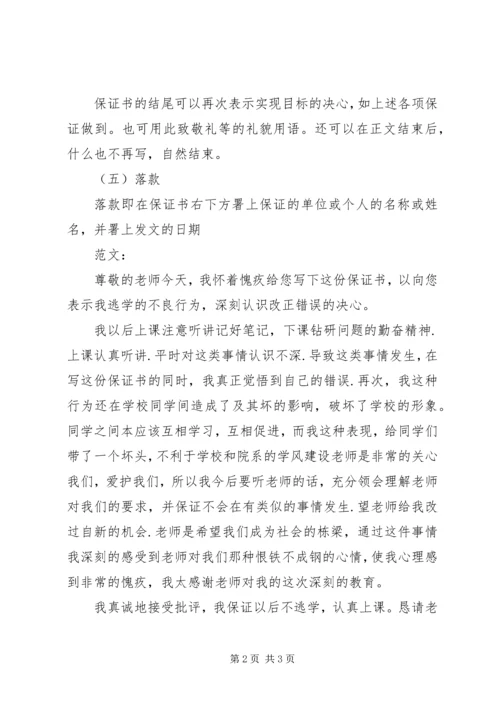 保证书的格式及 (2).docx