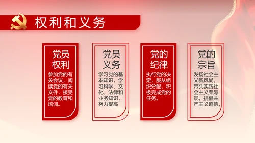 纪检监察党风廉政工作计划动态PPT