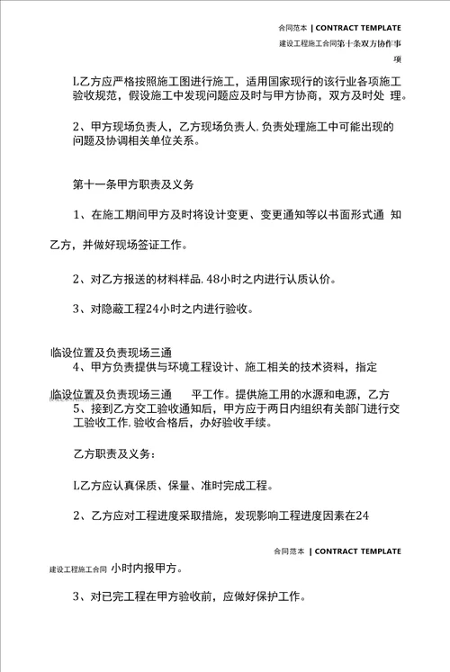 建设施工合同示范文本2022年最新版