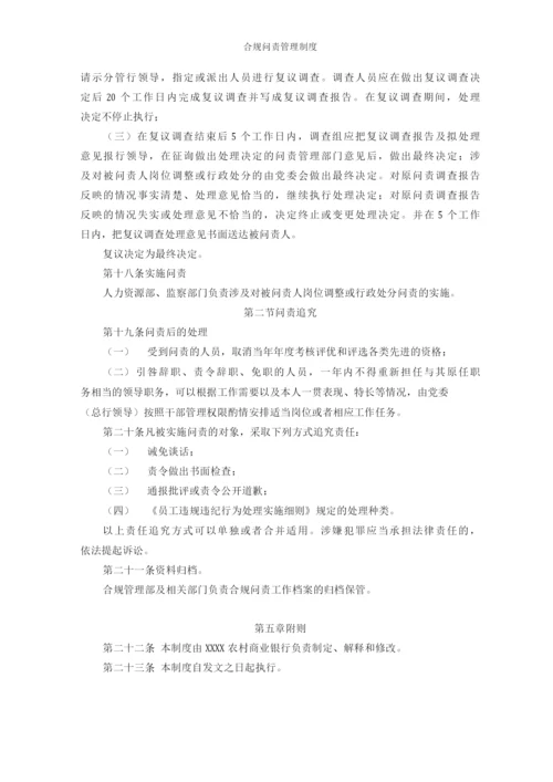 合规问责管理制度.docx