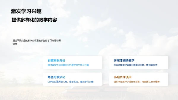 高温炎夏，教学新策略