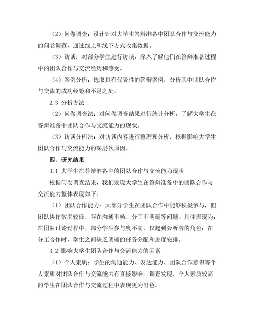 答辩准备中的团队合作与交流