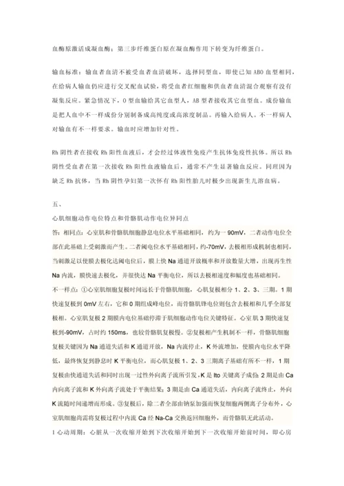 生理学重点笔记.docx