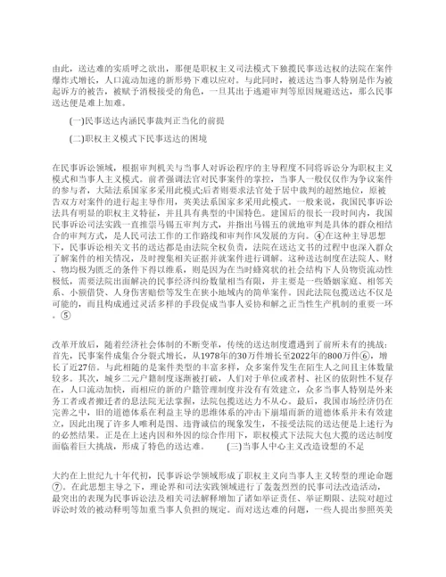 司法法学系毕业论文范文.docx