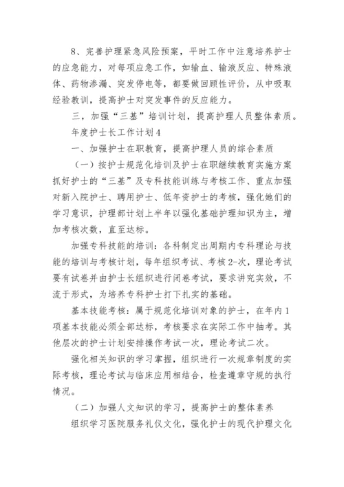 年度护士长工作计划.docx