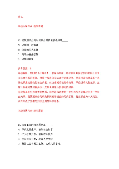 2022年01月安徽阜阳太和县七家机关事业单位招用见习人员公开练习模拟卷（第9次）