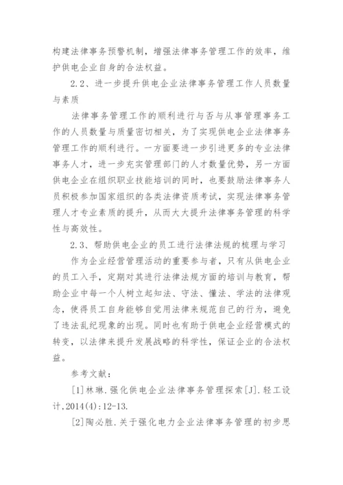 法律本科毕业论文优秀范文.docx