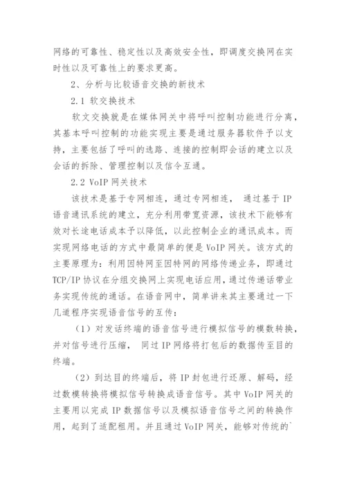 探析电力系统的优秀论文.docx