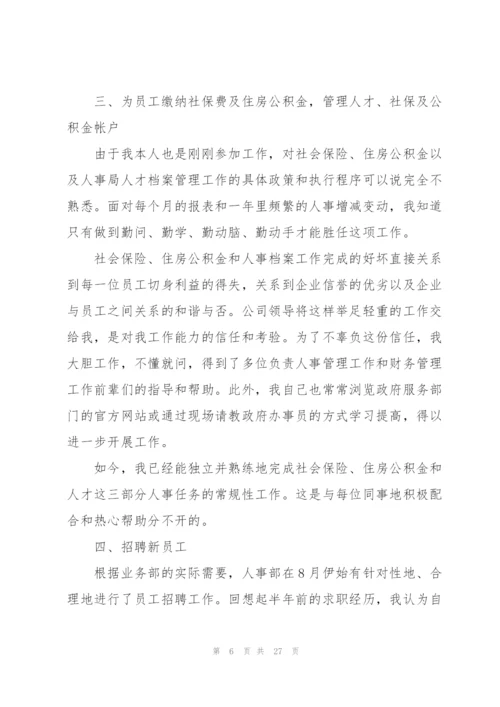 2022年员工个人工作总结范文10篇.docx