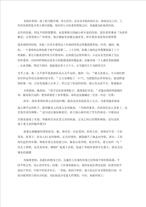 教师爱岗敬业方面工作总结