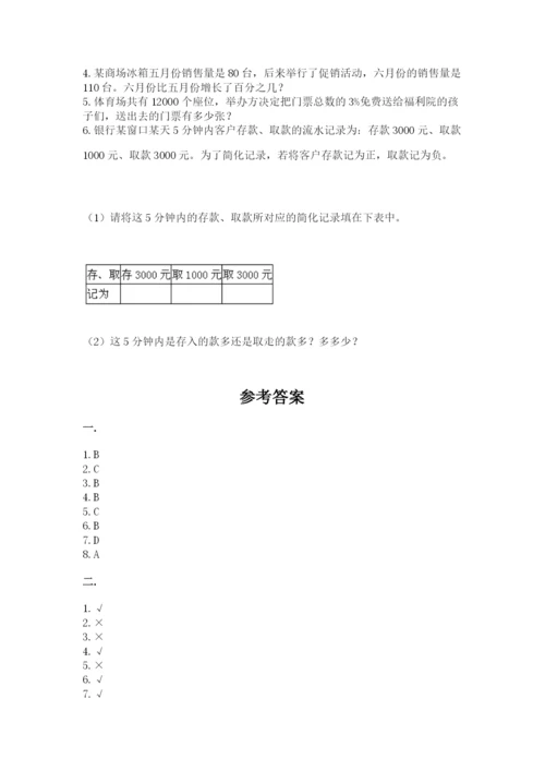 人教版六年级数学小升初试卷及答案（全国通用）.docx