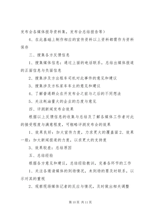 全民健康数据平台新闻发布会 (2).docx