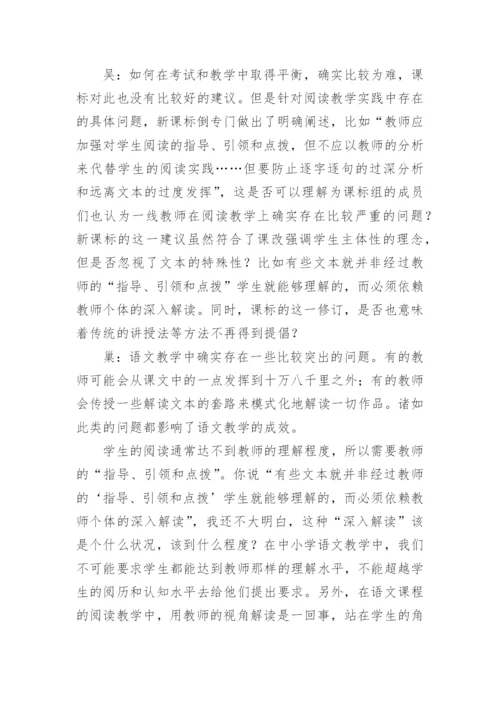 语文新课标几个值得关注的问题探讨的论文的教育理论论文.docx