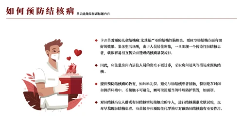 防治结核病日你我一同努力通用PPT模板