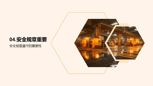 工厂安全操作与管理