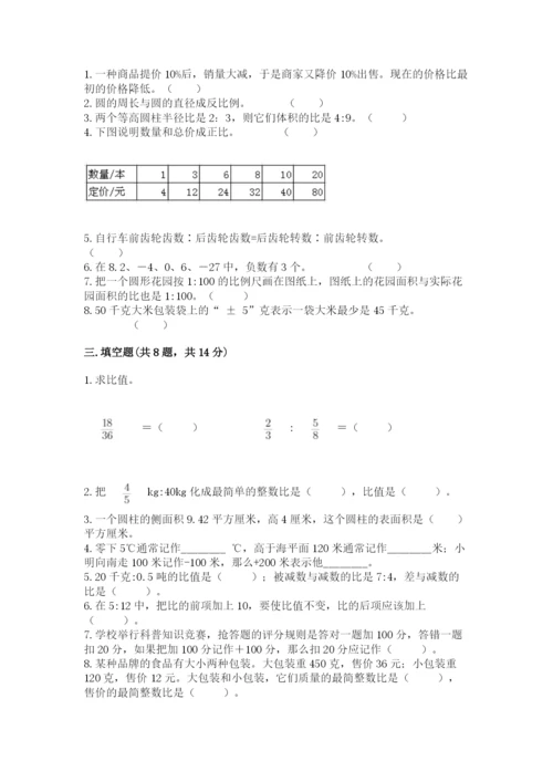 人教版六年级下册数学期末测试卷带答案（b卷）.docx