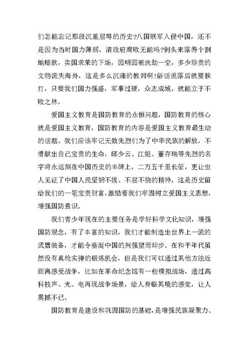 XX学校全民国防教育日讲话稿