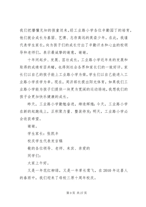 十年校庆演讲稿 (3).docx