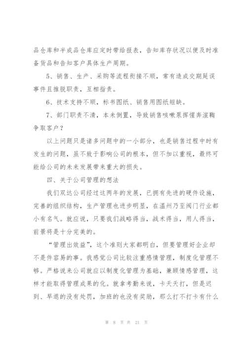 销售业务员个人工作总结（5篇）.docx