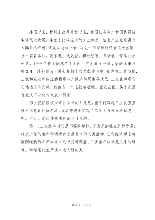 信息化带动工业化加速航空工业发展 (2).docx