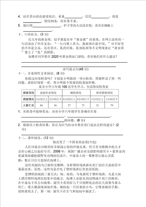 部编版小学六年级上册语文期中检测卷及答案省心版
