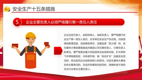 安全生产月第一责任人通用PPT模版