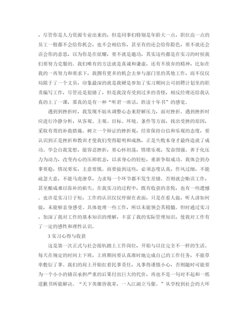 精编之人力资源实习总结范文【三篇】.docx