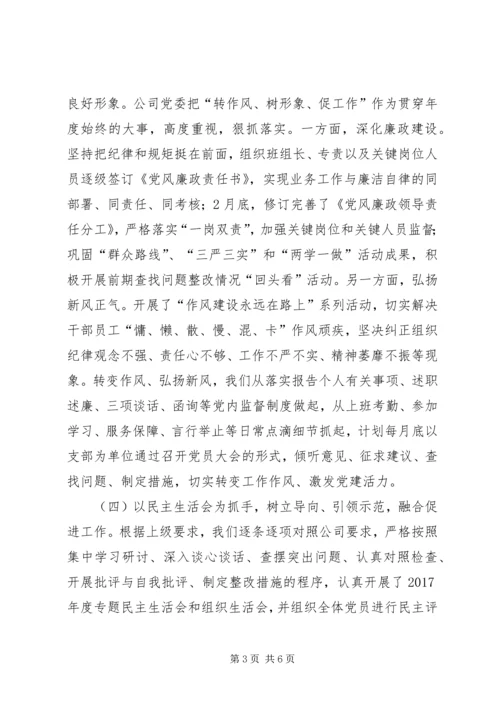 企业一季度党建工作讲评.docx