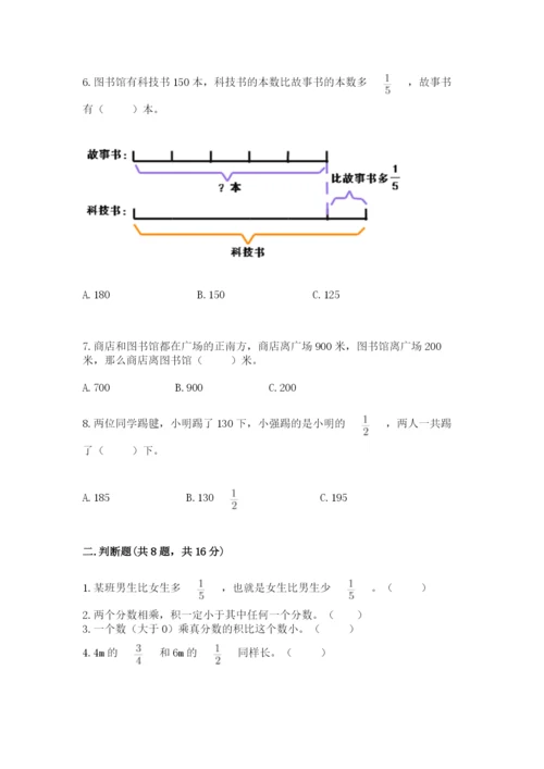 人教版六年级上册数学期中测试卷精品【名师系列】.docx
